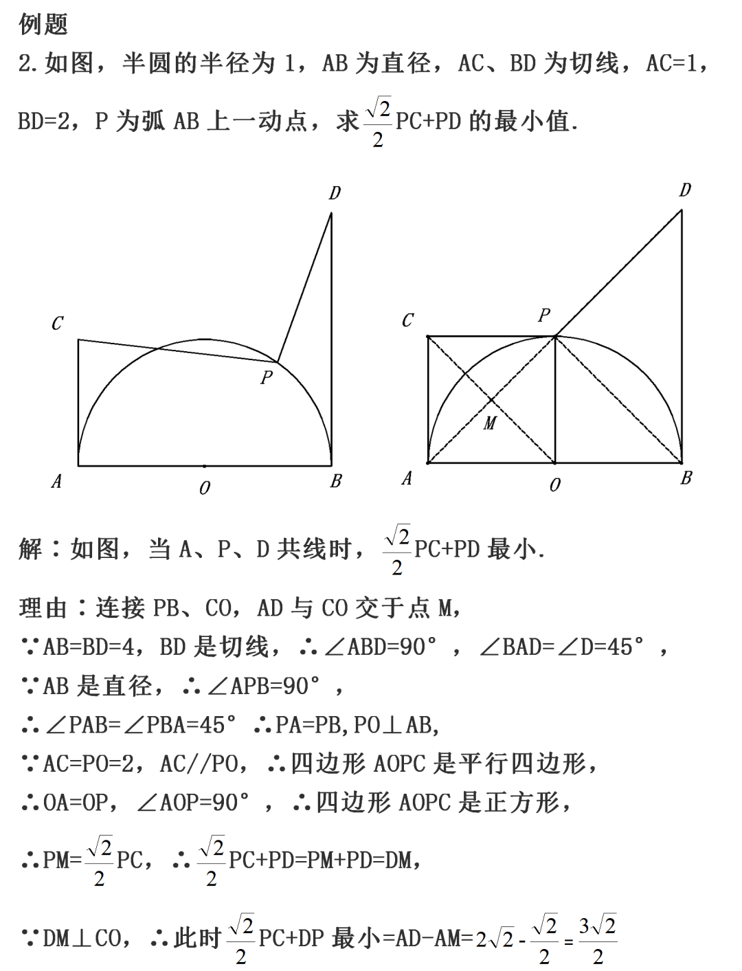 阿氏圓最值模型例題講解