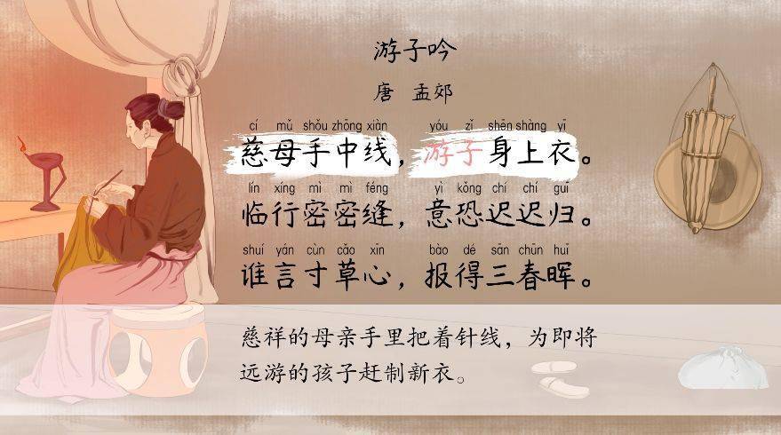 【语文大师】游子吟——唐.孟郊-搜狐大视野-搜狐新闻