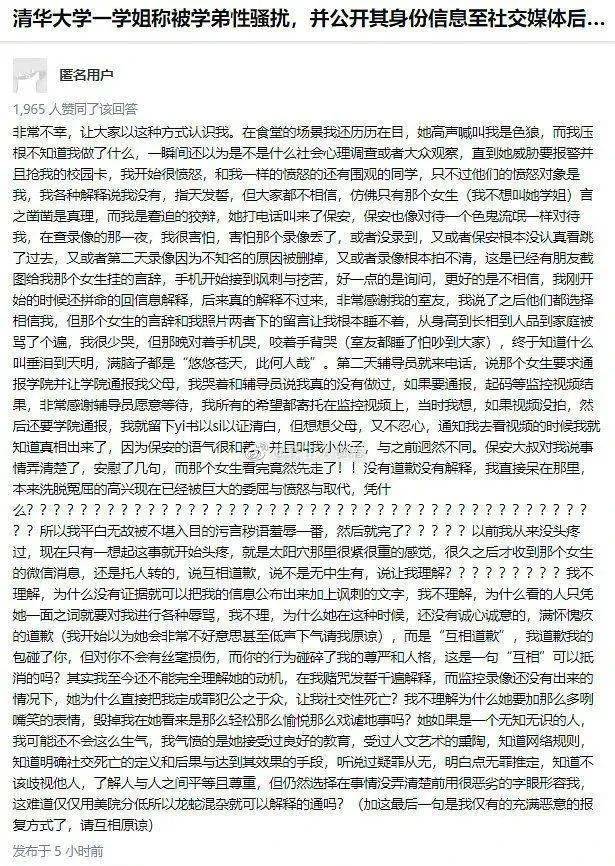 清华学姐挂学弟骚扰遭反转别滥用网络ok