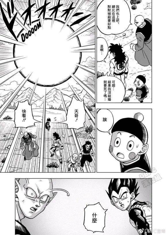 【漫画】龙珠超漫画第66话 魔罗篇完结『吃星球的魔罗』
