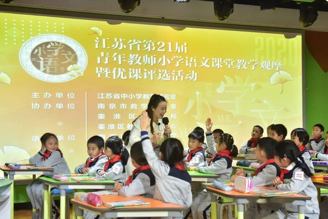 立美播报江苏省第21届青年教师小学语文课堂教学观摩