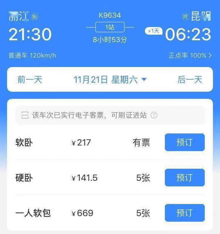 k9634次昆明→丽江k9632次丽江→昆明双层列车中最具特色的旅游列车