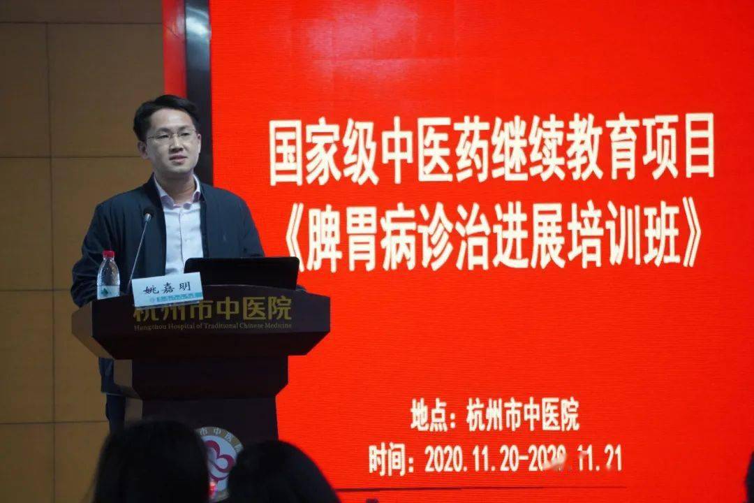 消化盛宴俞尚德学术思想传承与创新暨脾胃病诊治进展培训班