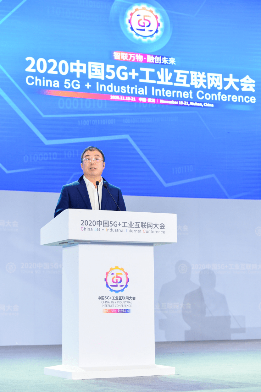 2020中国5g 工业互联网大会