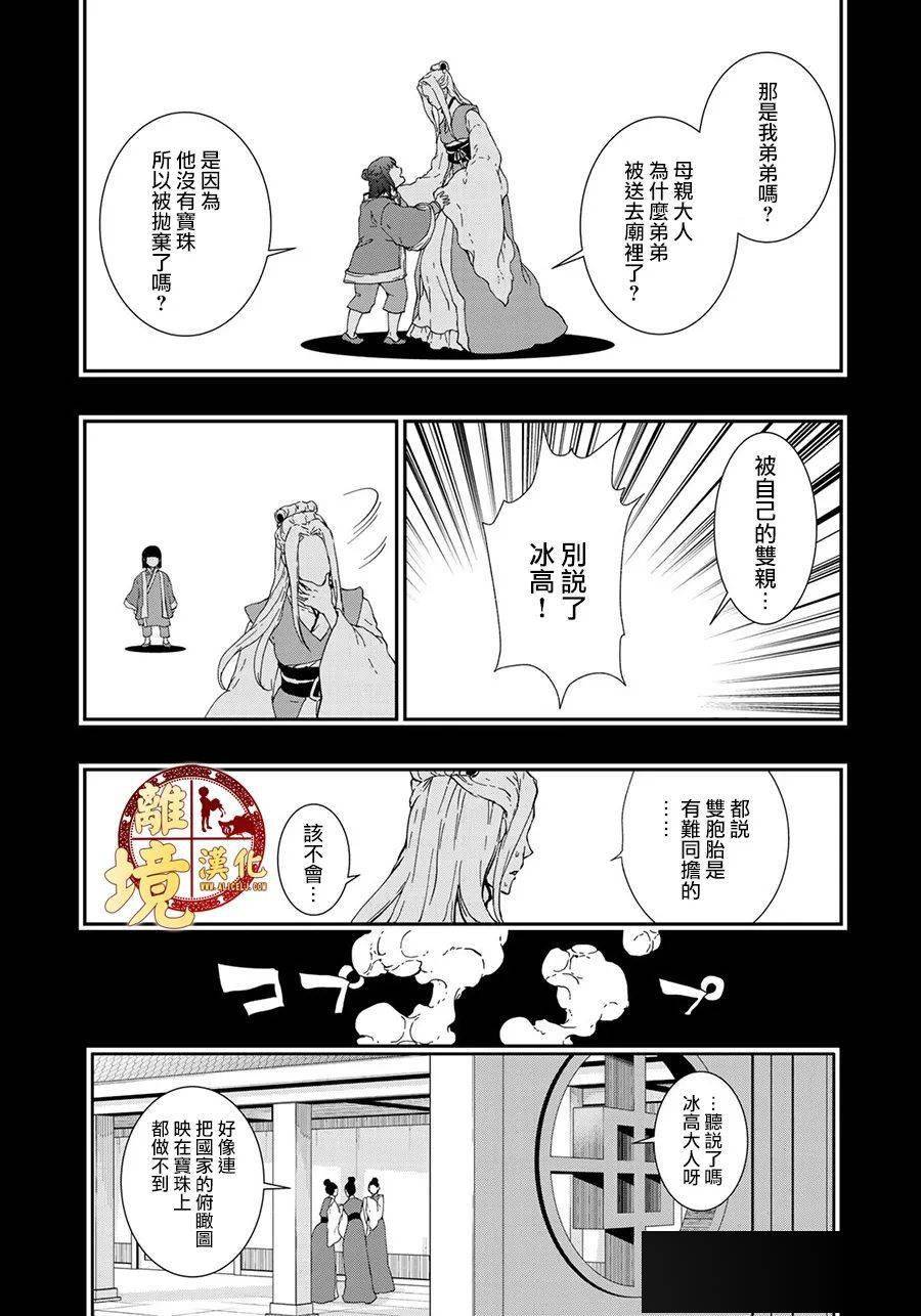[离境]《西妖记》ch.16[冬森雪湖/一之濑薰] 20p