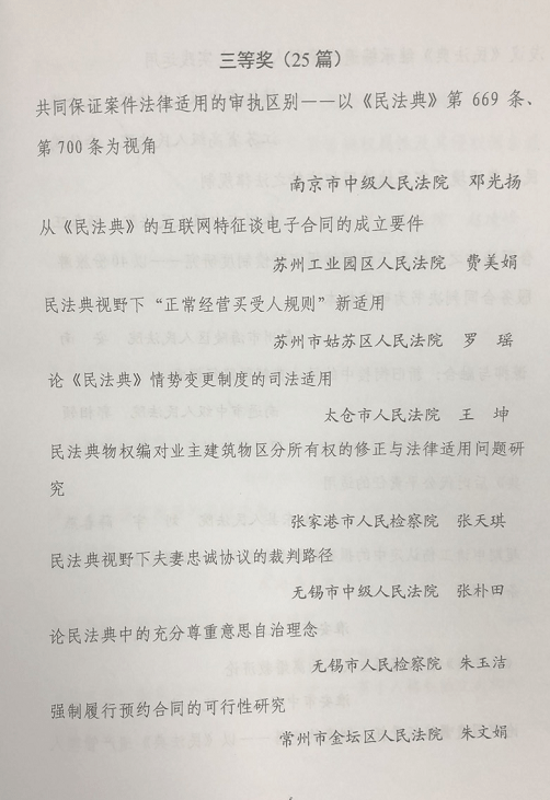 江苏省民法学研究会2020年年会在苏州召开