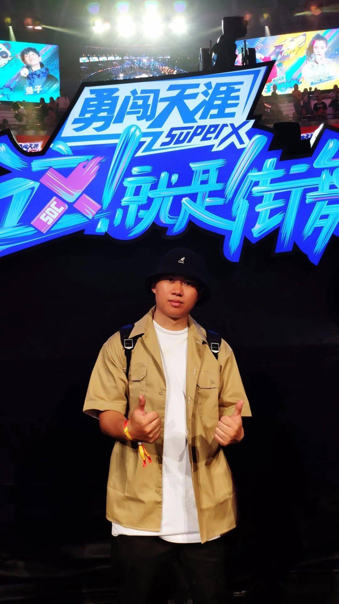 街舞老炮第二期姚春雷想带给喜欢街舞的人真正街舞的东西