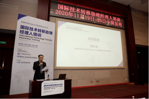 第三期国际技术转移助理经理人昆明培训成功举办