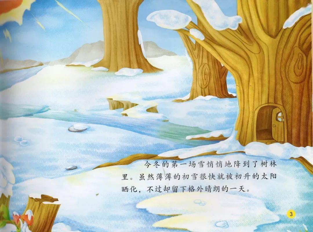 小禾苗绘悦读中国传统24节气绘本故事小雪