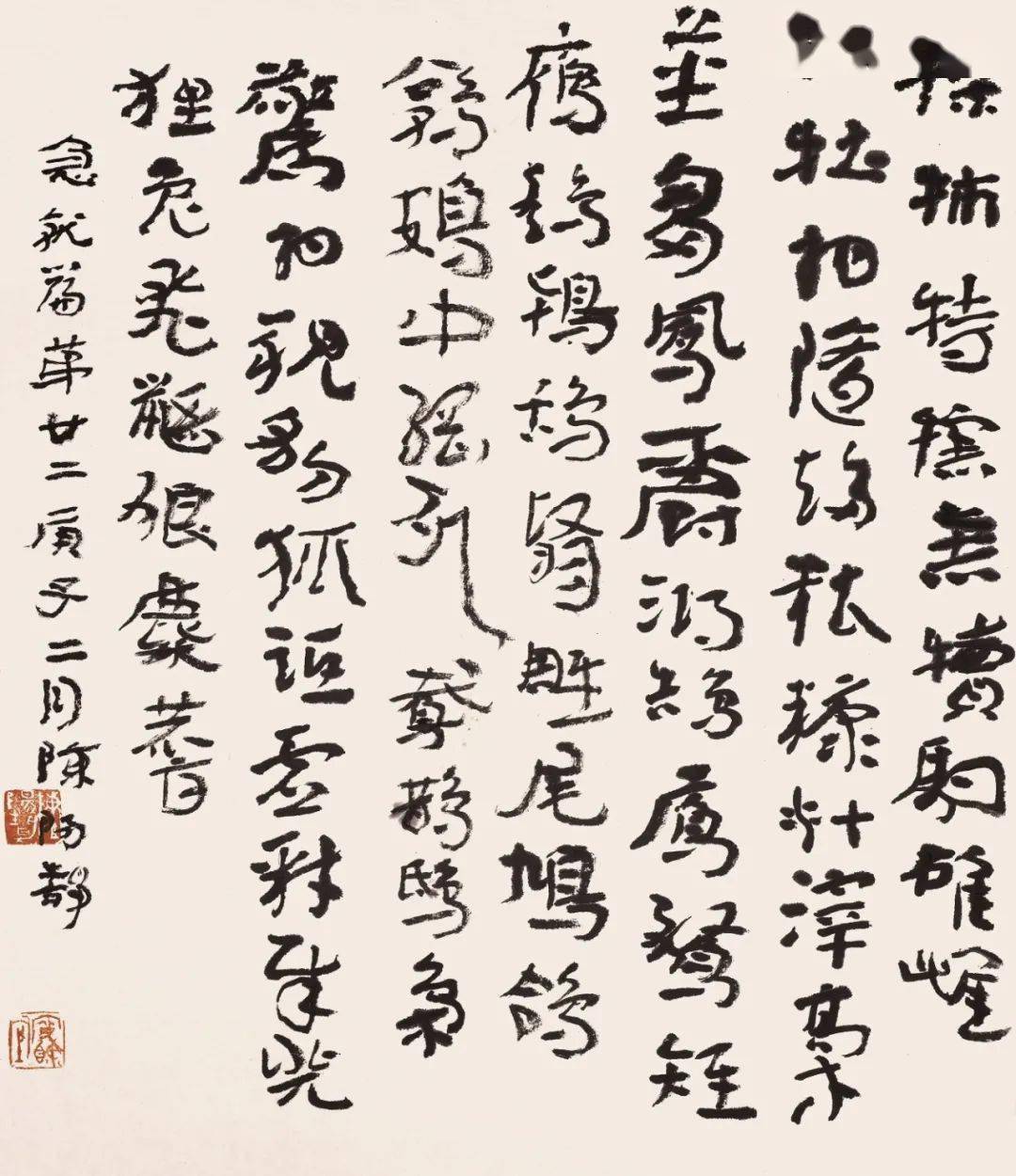 教师新作陈阳静隶草急就篇三