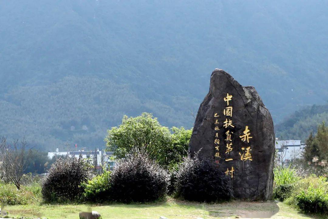 这里是,中国扶贫第一村—福鼎赤溪村你好 宁德柘荣鸳鸯草场这里是