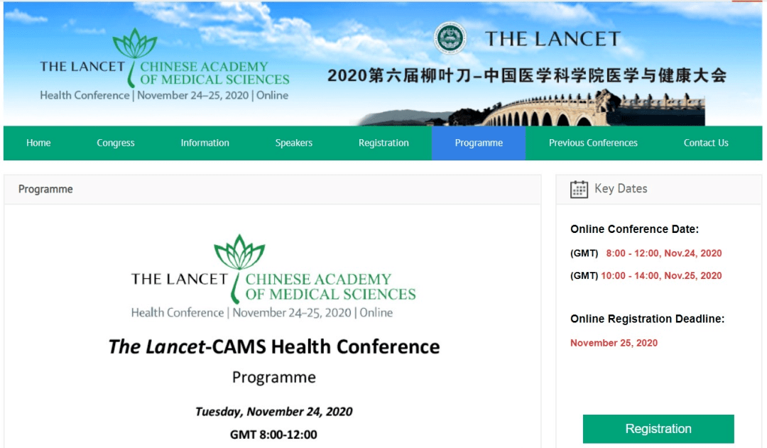 第六届柳叶刀-中国医学科学院医学与健康大会(lancet-cams)将于2020年