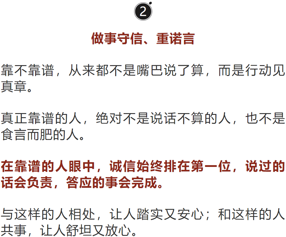 谁才是你身边最靠谱的人好文