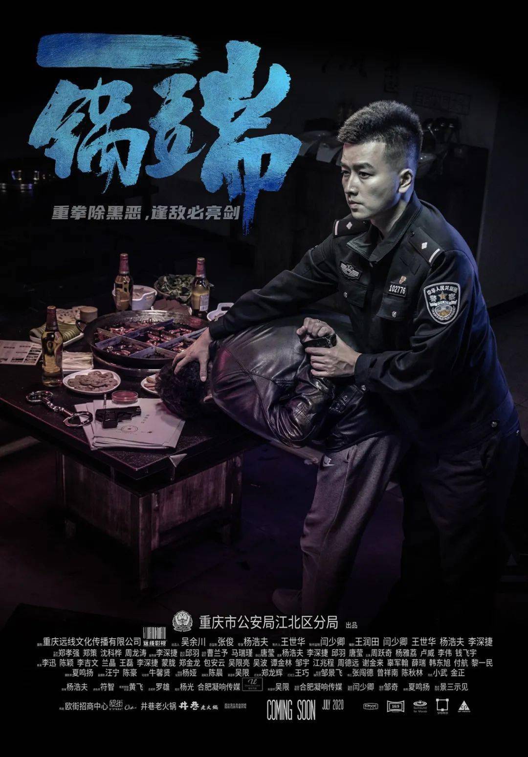 蜀黍拍了部扫黑除恶微电影叫一锅端