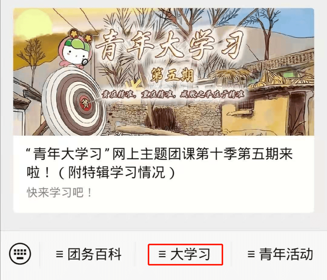 "青年大学习"网上主题团课第十季第五期来啦!(附特辑学习情况)