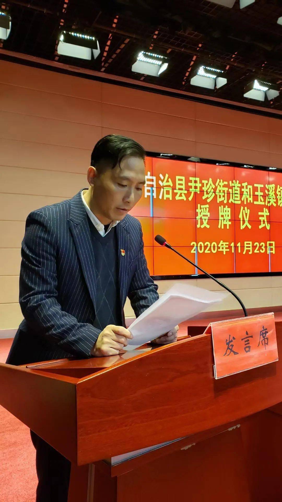 67道真尹珍街道办和玉溪镇土城坝村正式挂牌