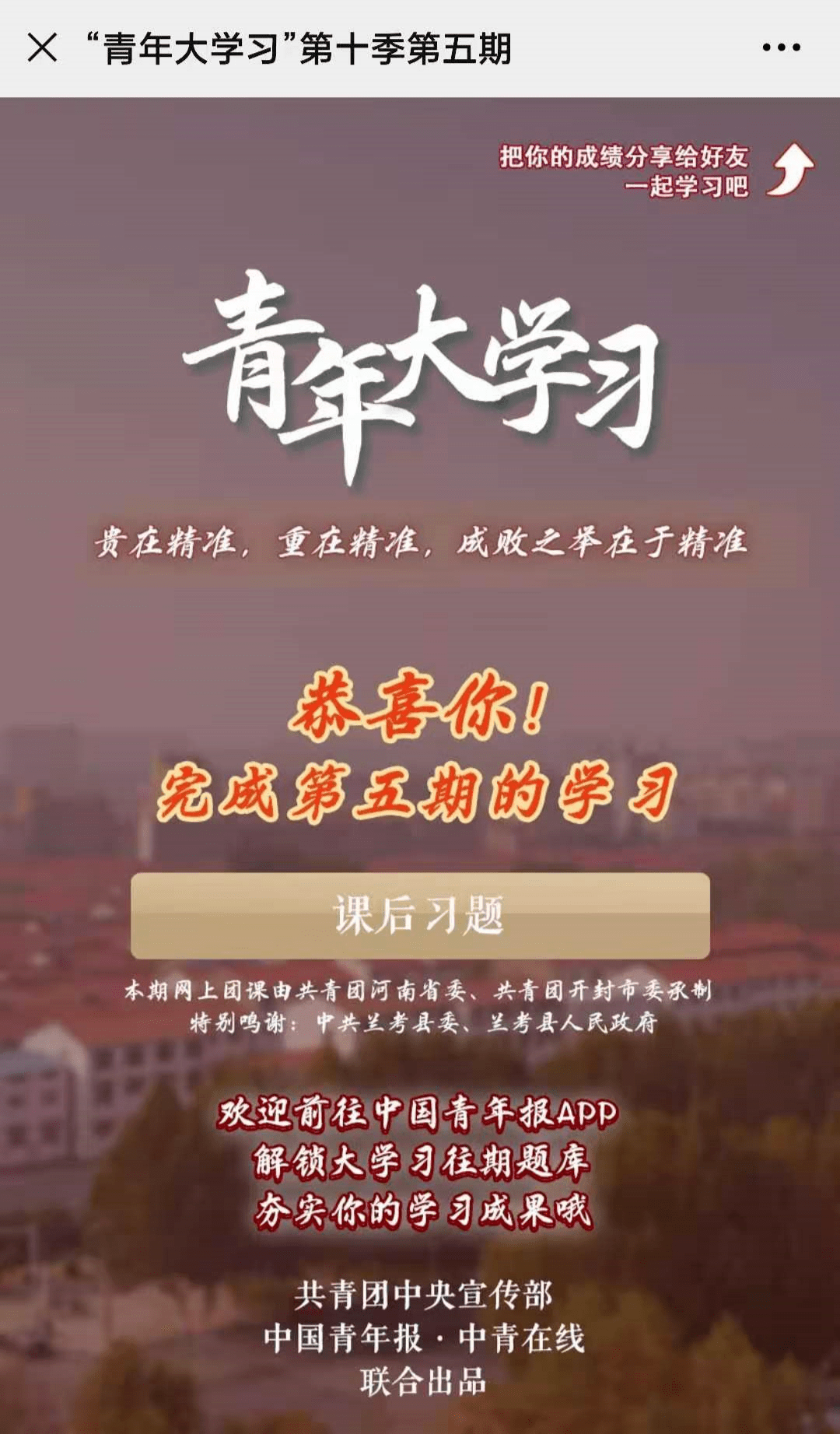 青年大学习第十季第五期来啦附上周学习情况