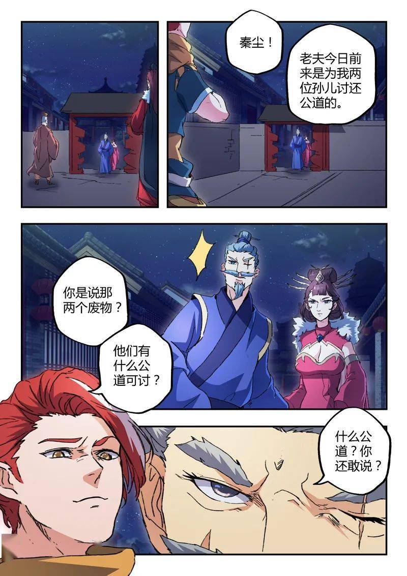 武神主宰第444话