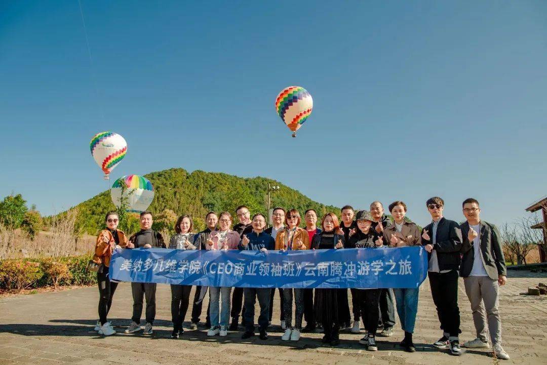 美纳多ceo商业领袖班第一期腾冲游学之旅圆满结束