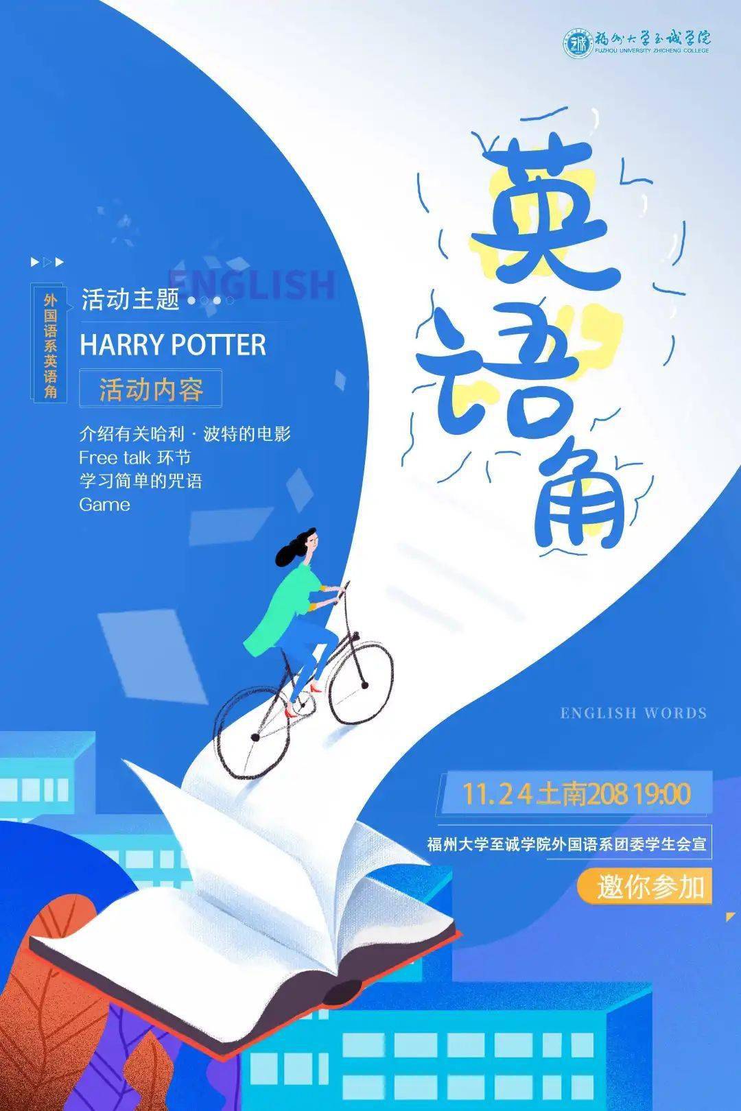 英语角活动harrypottersworld