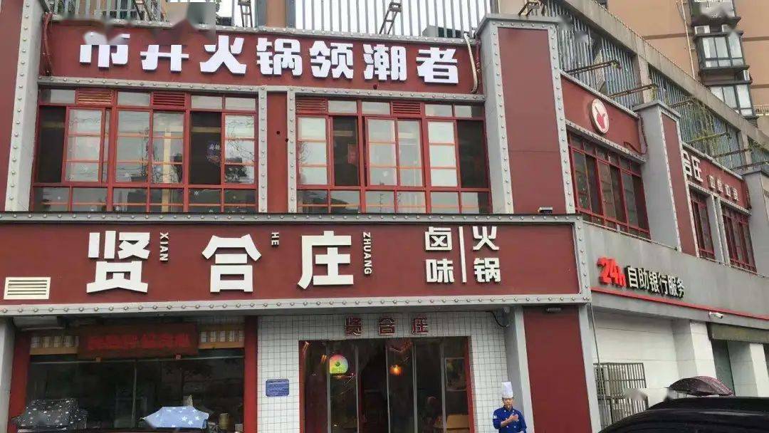 汇豪天下贤合庄地道卤味火锅108元享门市价196元4人餐鸳鸯锅底精品