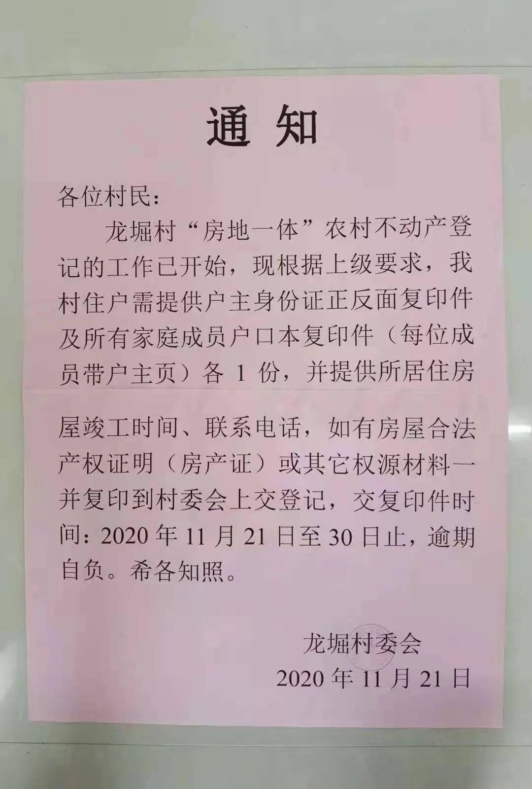 一起來看看吧~01 什麼是農村房地一體確權登記發證?