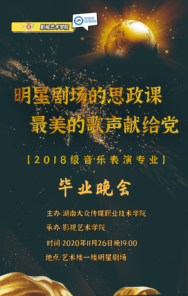 2018级音乐表演专业毕业汇报演出
