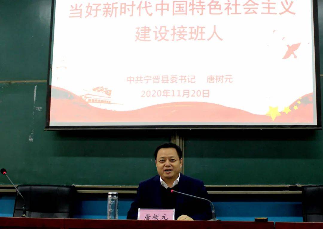 县委书记唐树元思政课在宁晋中学引起热烈反响