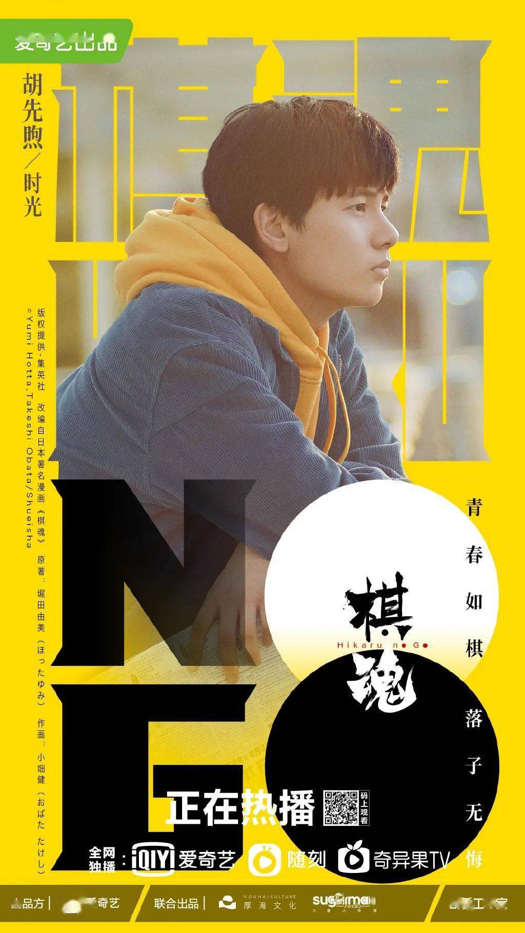 真人版《棋魂》火到日本,豆瓣直飙8.3分,海报丑也不影响网友爆赞!