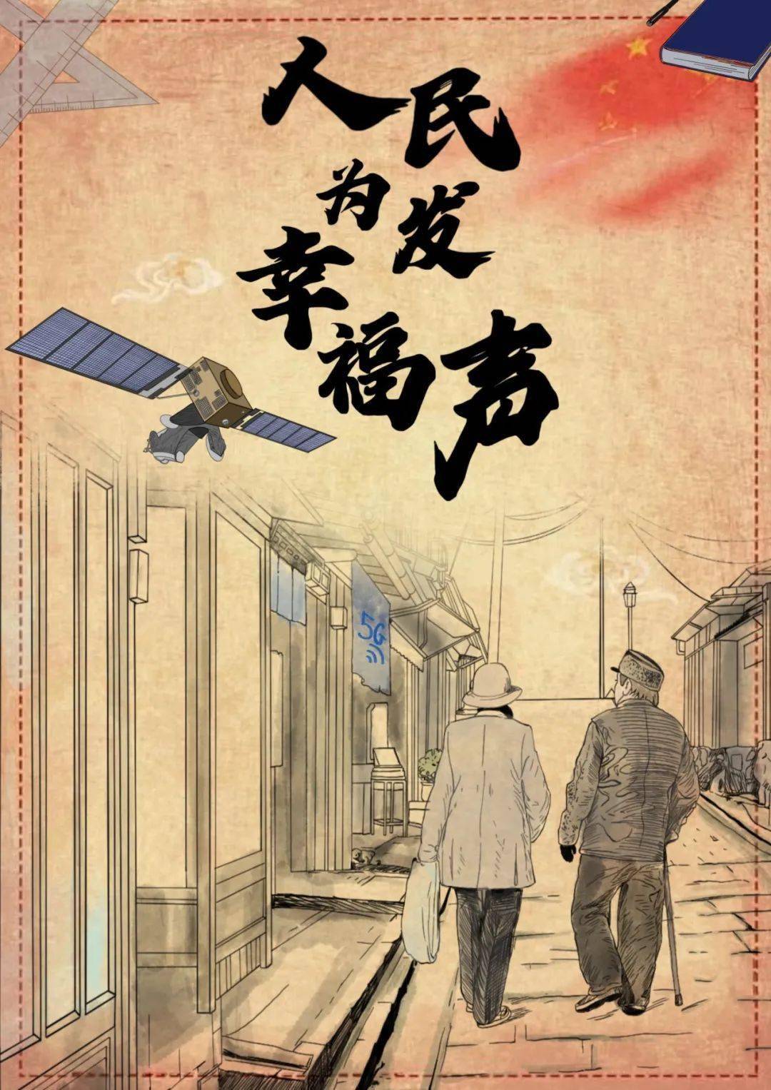 青约绘新时代发声者海报设计大赛一