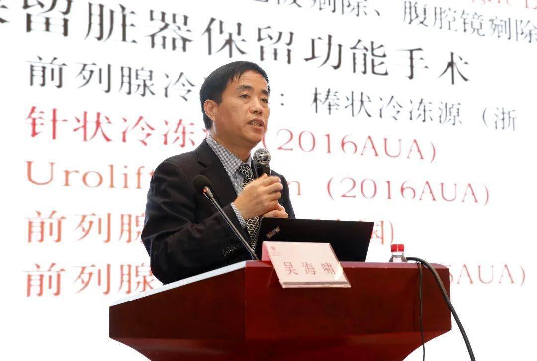 吴海啸教授《前列腺增生治疗手术方式进展》-主任医师-浙江省泌尿外科