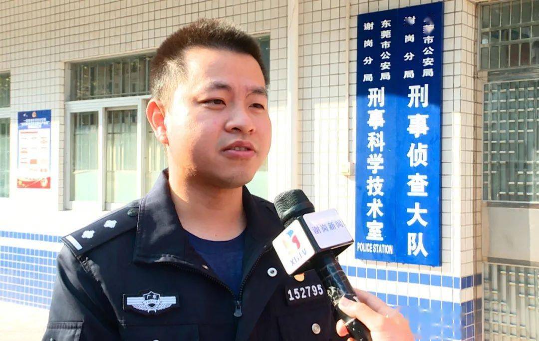 谢岗公安分局刑侦大队民警古晓威介绍,由于该地区比较偏僻,公安民警