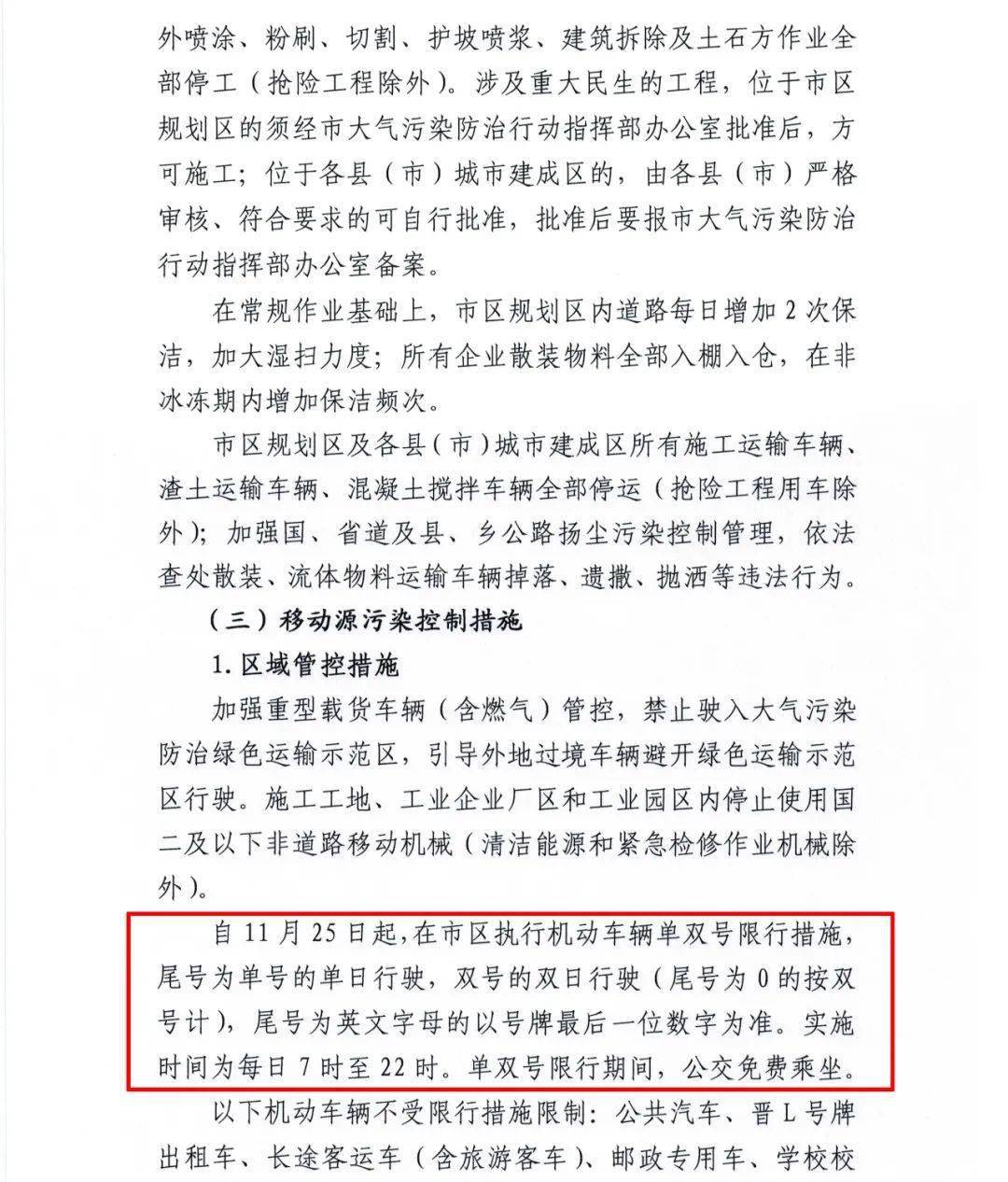 去臨汾的鄉寧人注意啦臨汾單雙號限行有重大變化