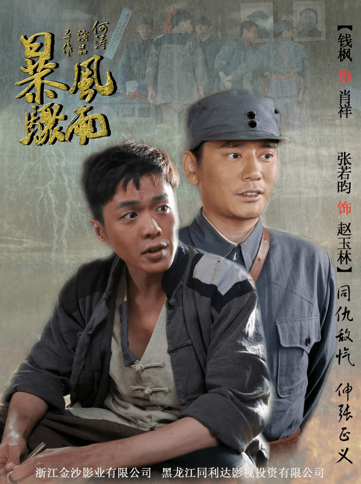 张若昀 饰 赵玉林是一个集野气,侠义,狡黠,桀骜不驯,泼皮顽劣于一身的