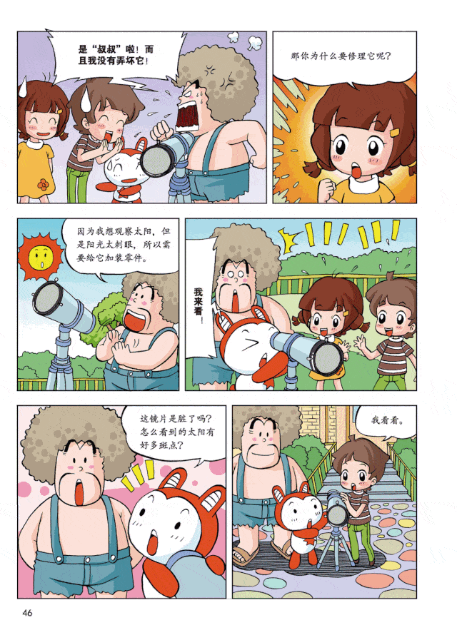 洋洋兔又出新书漫画版十万个为什么孩子读完知识蹭蹭涨