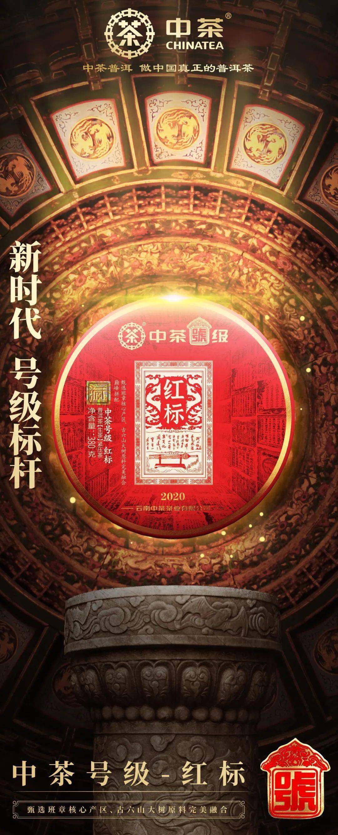 中茶号级红标普洱茶生茶