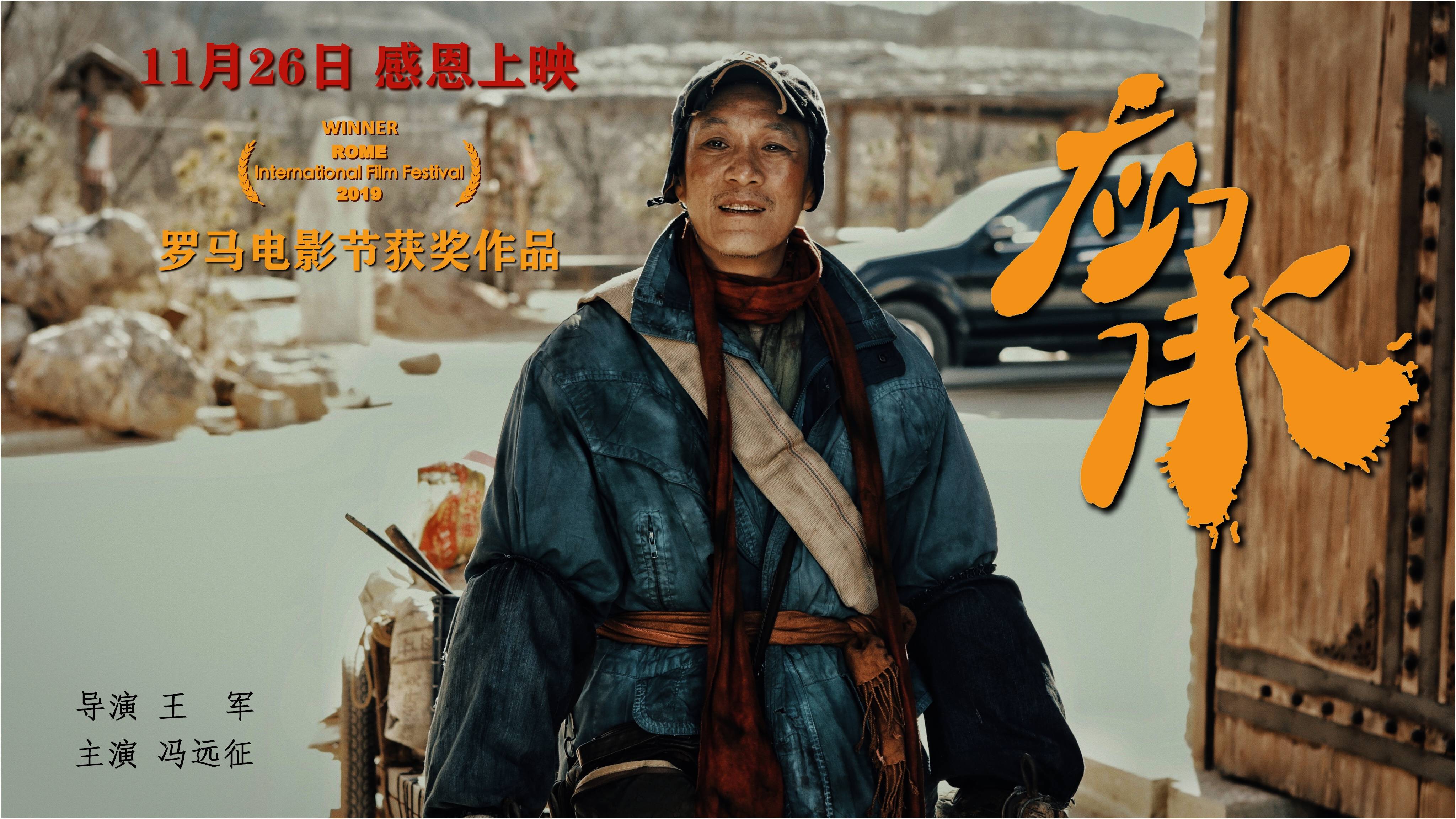 电影应承今日上映冯远征变身拾荒老汉颠覆形象