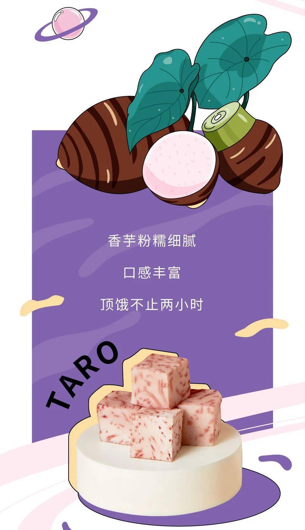 益禾堂新品香芋家族圆圆来袭暖暖的很贴心