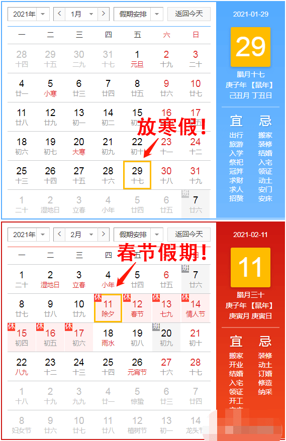 2021年五一休息时间图片