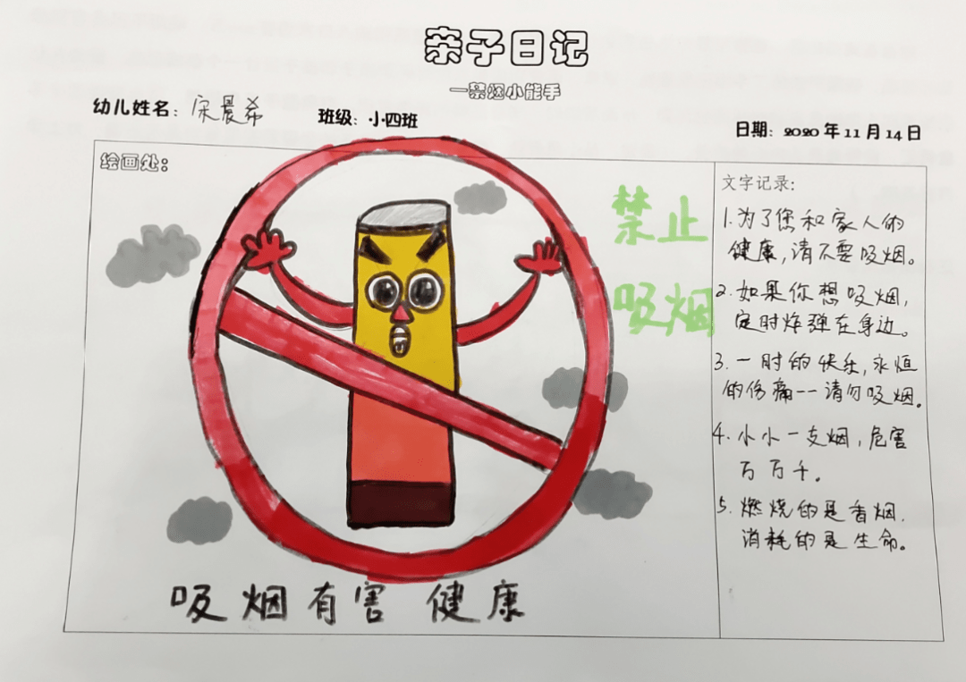 【控烟宣传】小手牵大手,控烟齐携手_禁烟