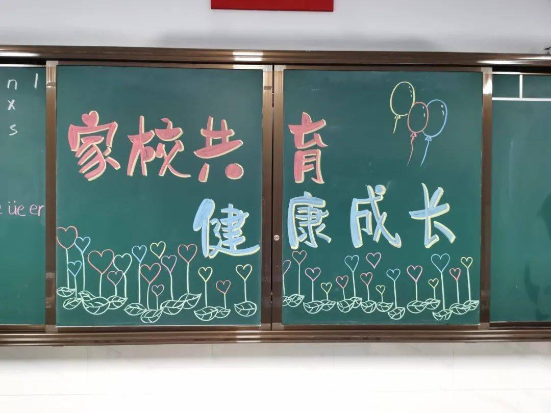 家校共育丨"家校共育,健康成长"