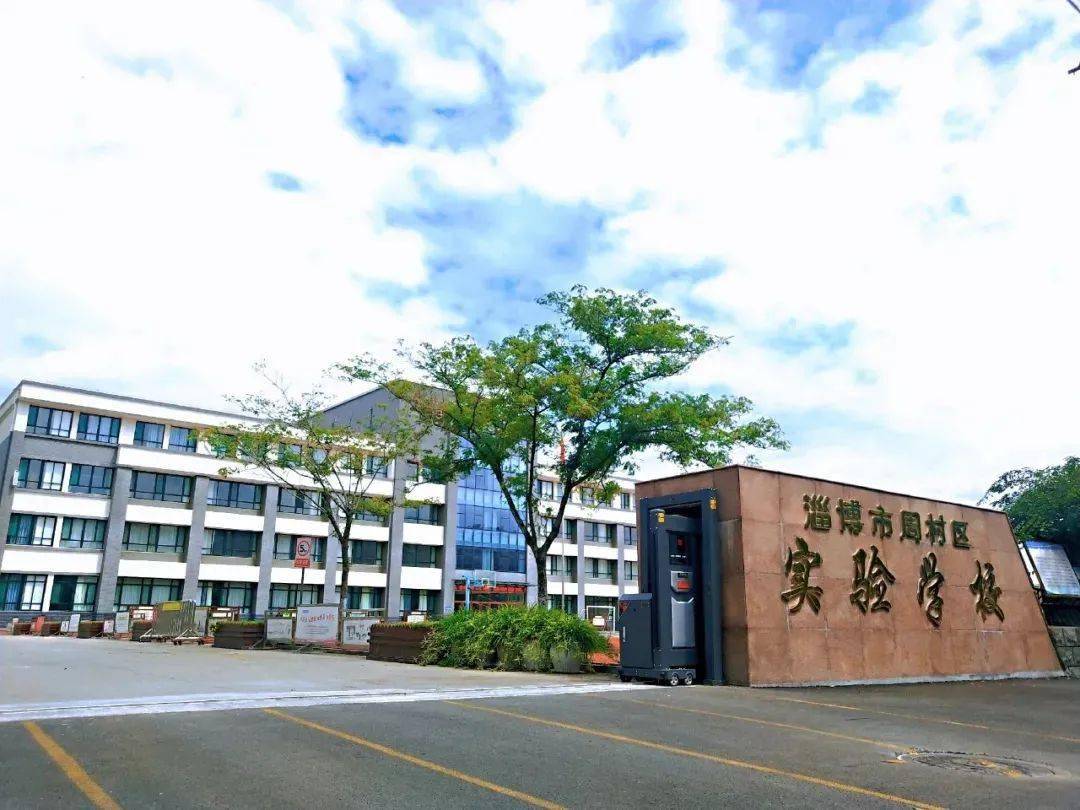 群众满意度看教育之周村区实验学校