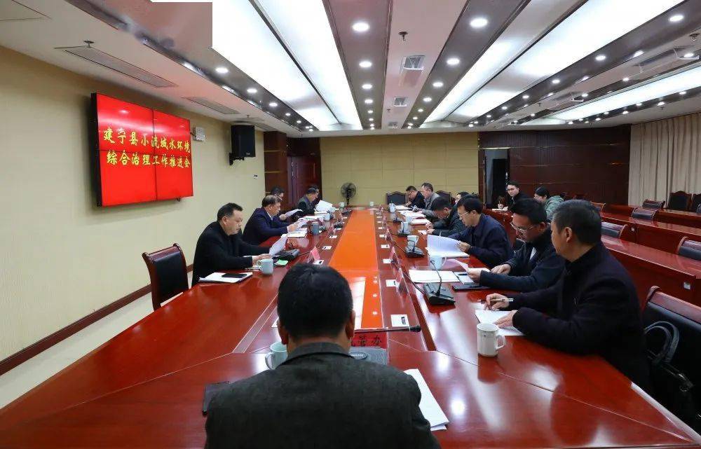 建宁县召开小流域水环境综合治理工作推进会