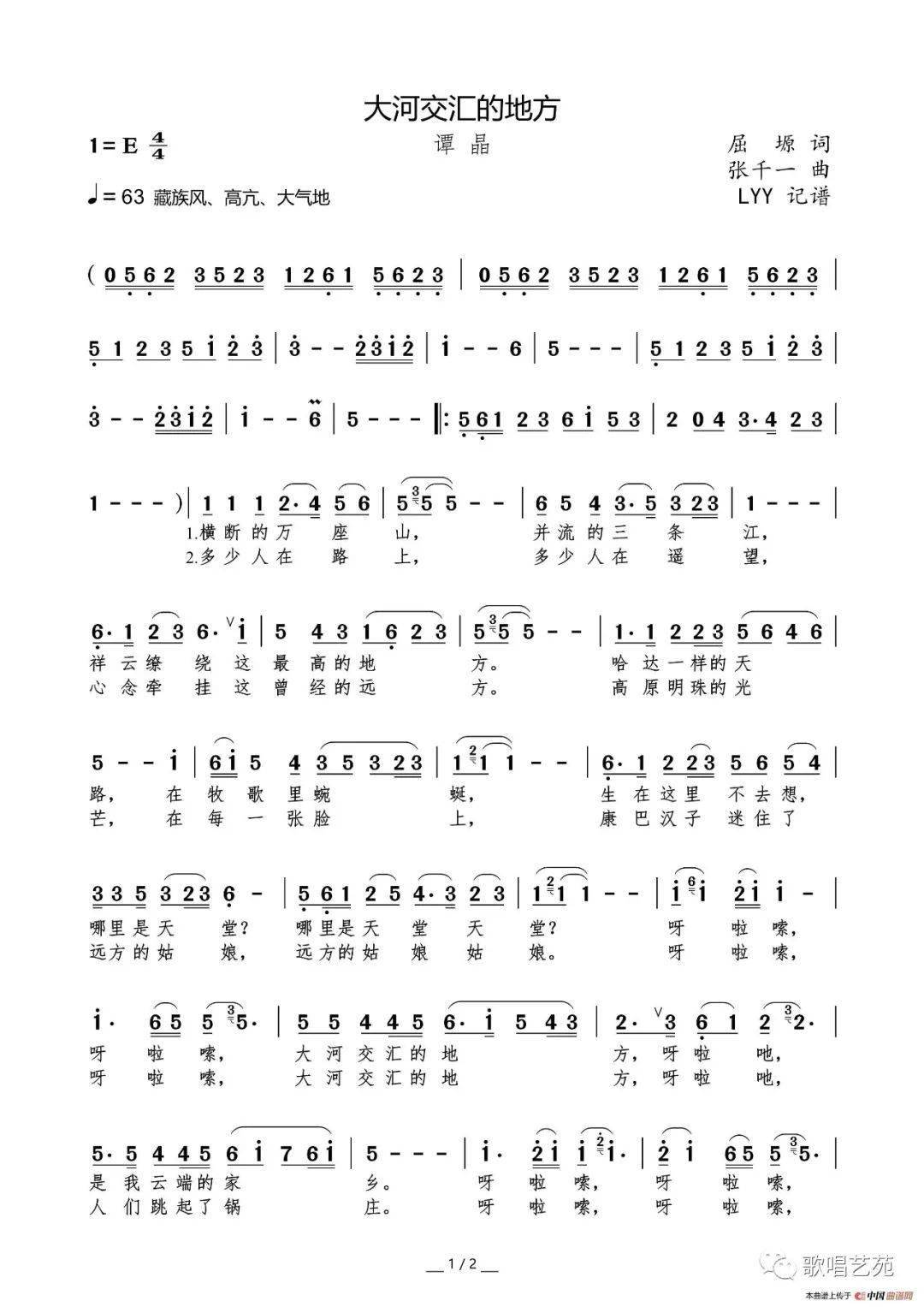 谭晶新歌大河交汇的地方词屈塬曲张千一