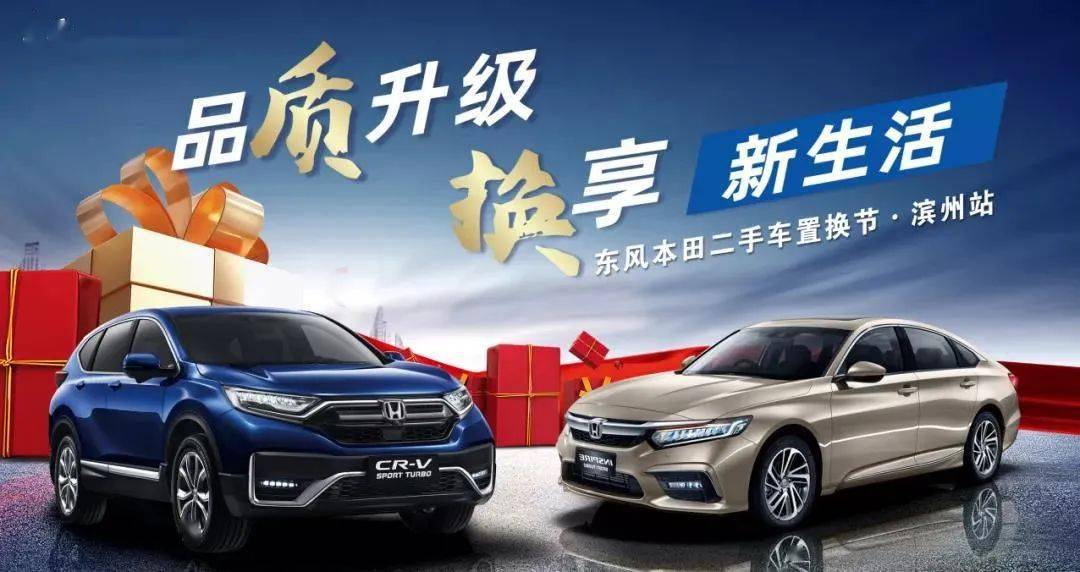 东风本田鸿达店二手车置换节明日火爆开启