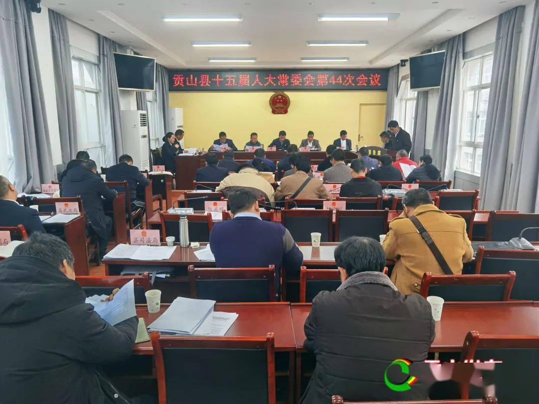会议听取了《贡山县人民政府关于国有资产管理情况的报告》《贡山县