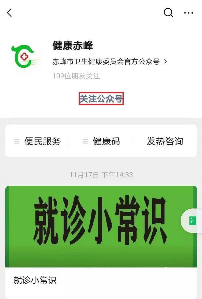3,点击"健康赤峰"选择"健康码"4,点击"新冠健康码
