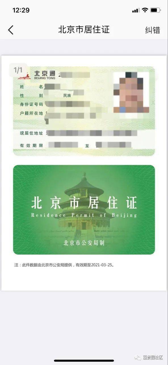 北京居住证电子版图片