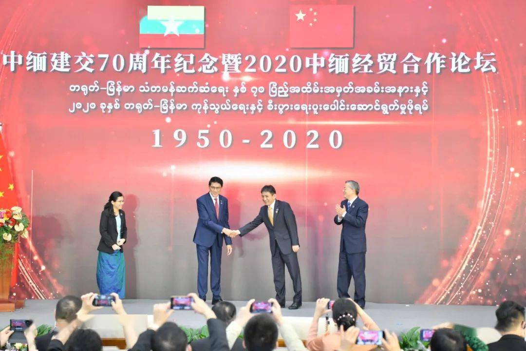 11月27日,中緬建交70週年紀念暨2020中緬經貿合作論壇在南寧舉行,並