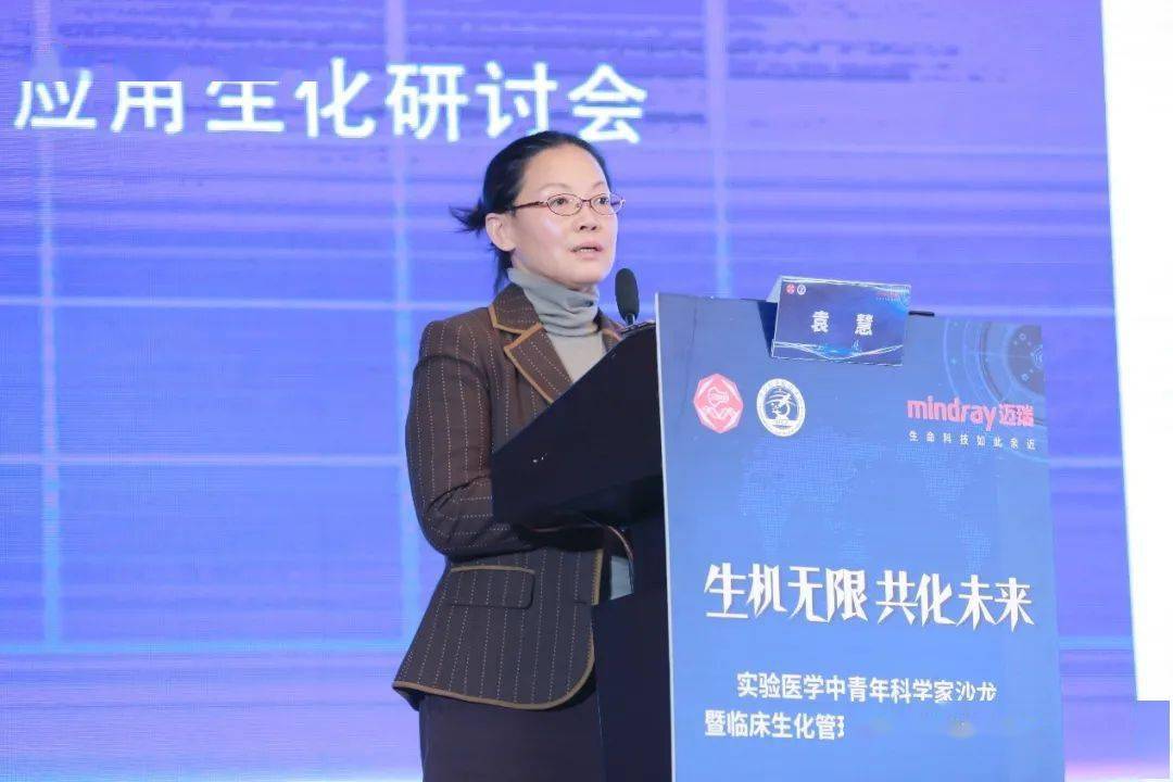 首都医科大学附属北京安贞医院检验科袁慧教授《脂蛋白(a)临床应用